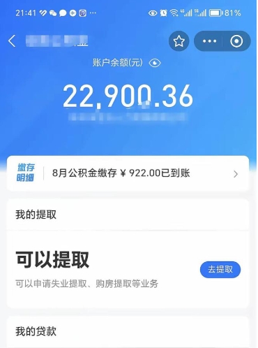 泉州代提公积金怎么收费（代提公积金多少费用）